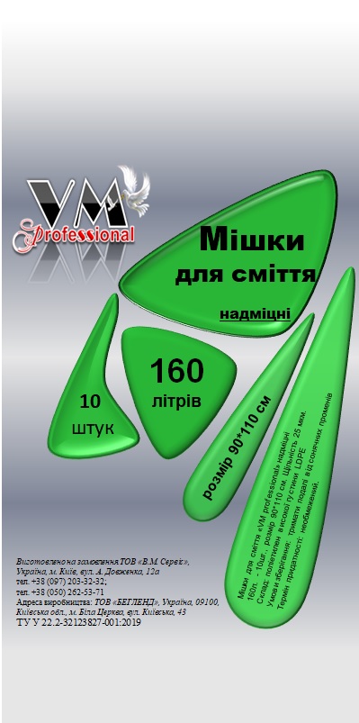 Мішки для сміття "VM Professional" міцні, 160л., 10 шт., 90*110 см., 25 мкм., LDPE